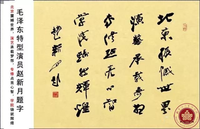北京演艺专修学院 赋