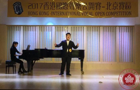 我院音乐系学生参加“香港国际声乐比赛”获奖