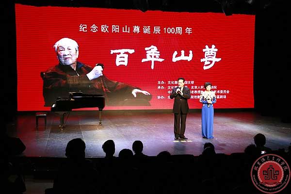 播音主持系观看《纪念欧阳山尊诞辰100周年》文艺演出
