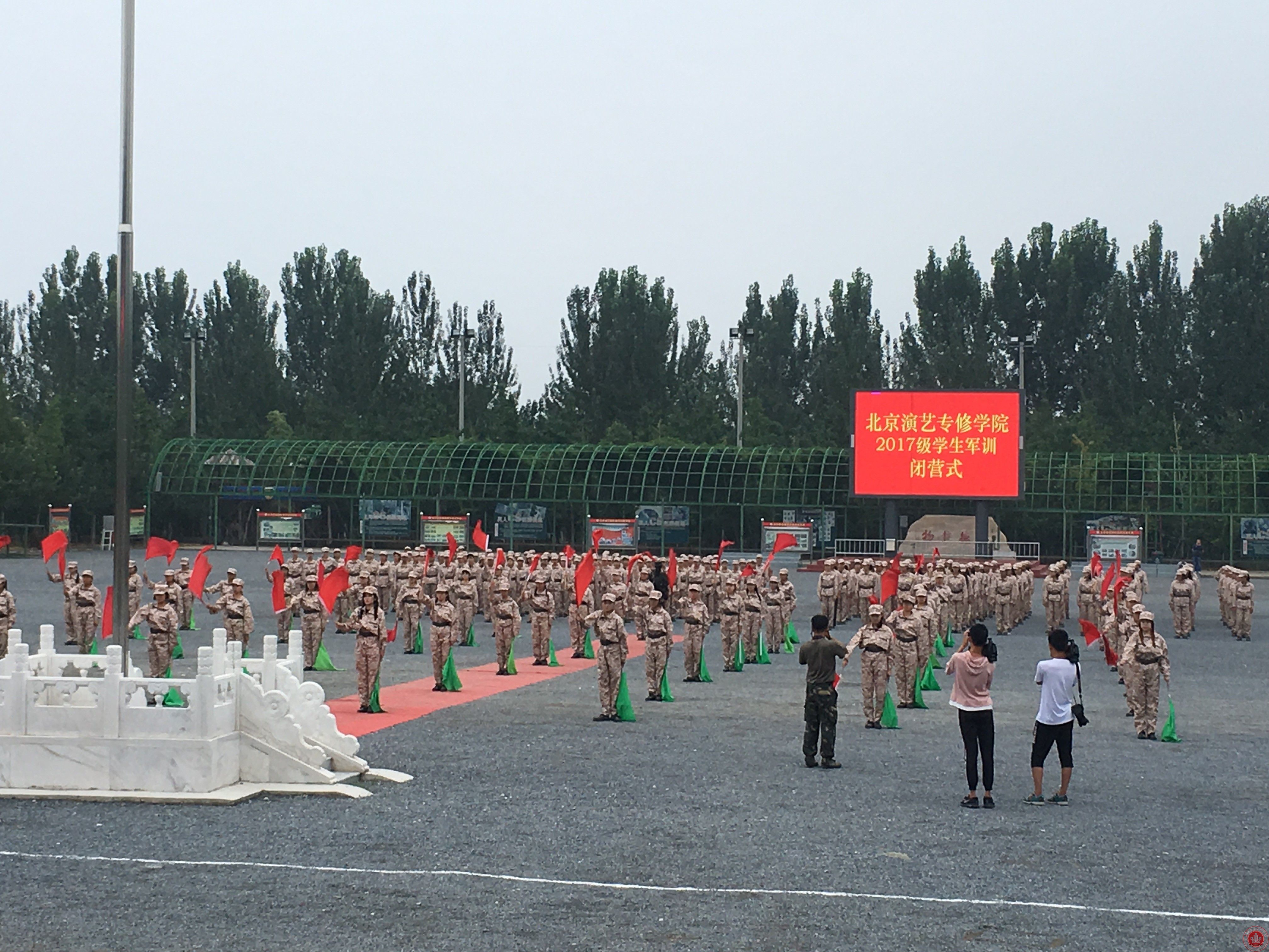 北京演艺专修学院2017级新生军训闭营仪式圆满结束