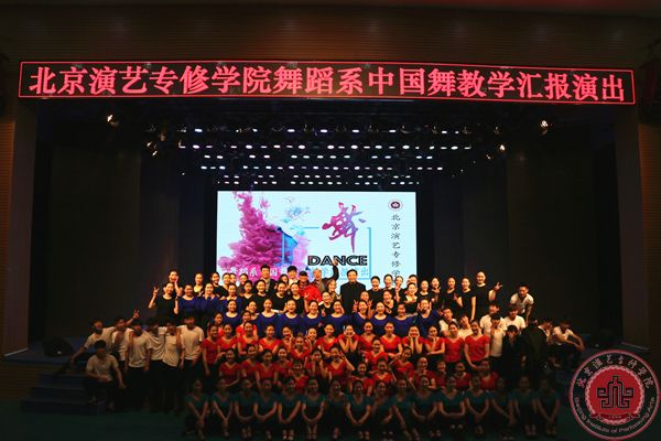 我院舞蹈系“中国舞教学汇报演出”在北演剧场隆重上演！