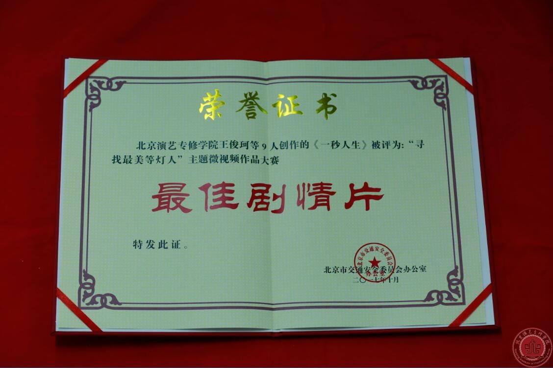 我院学生作品在“寻找最美等灯人”主题微视频大赛中获奖