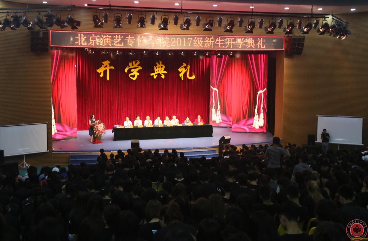 北京演艺专修学院隆重举行2017级新生开学典礼