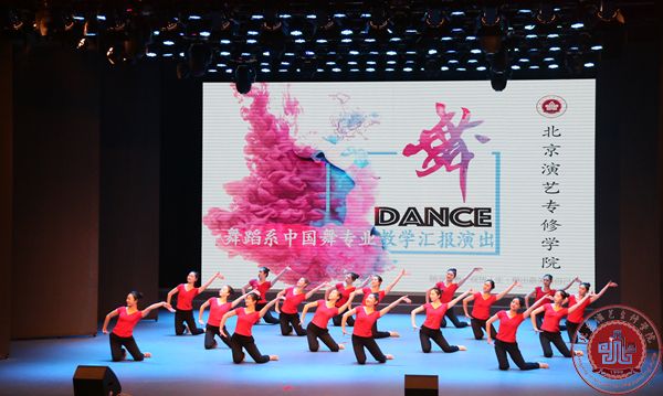 我院舞蹈系“中国舞教学汇报演出”在北演剧场隆重上演！