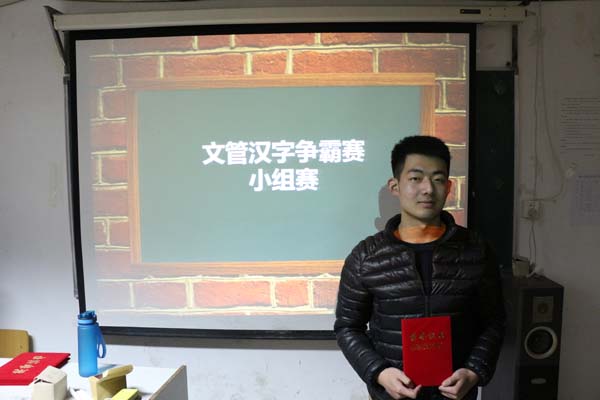 发扬传统精神 传承汉字文化