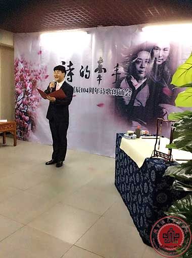 “诗的牵手”为纪念艾青诞辰104周年诗歌朗诵会成功举行