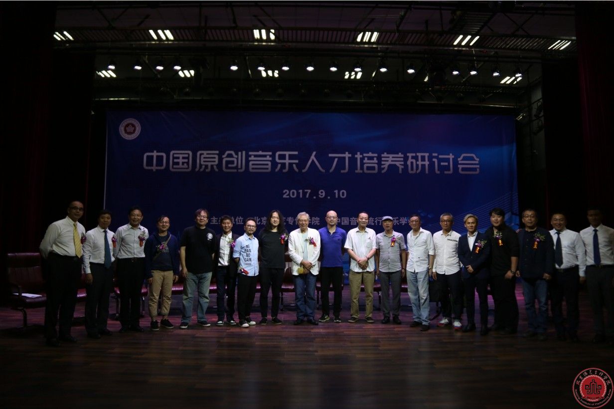 中国原创音乐人才培养研讨会在我院举办