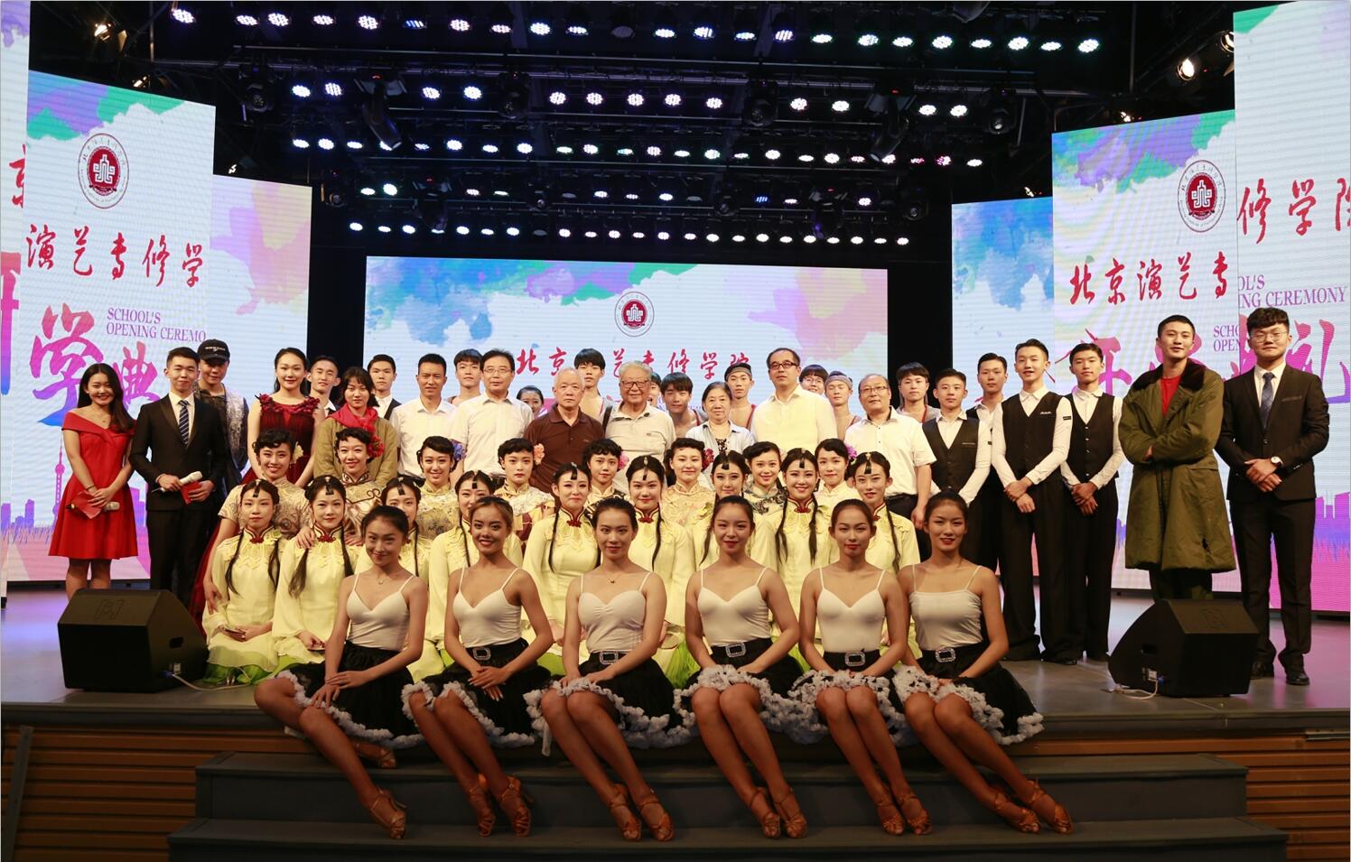 北京演艺专修学院隆重举行2018级新生开学典礼