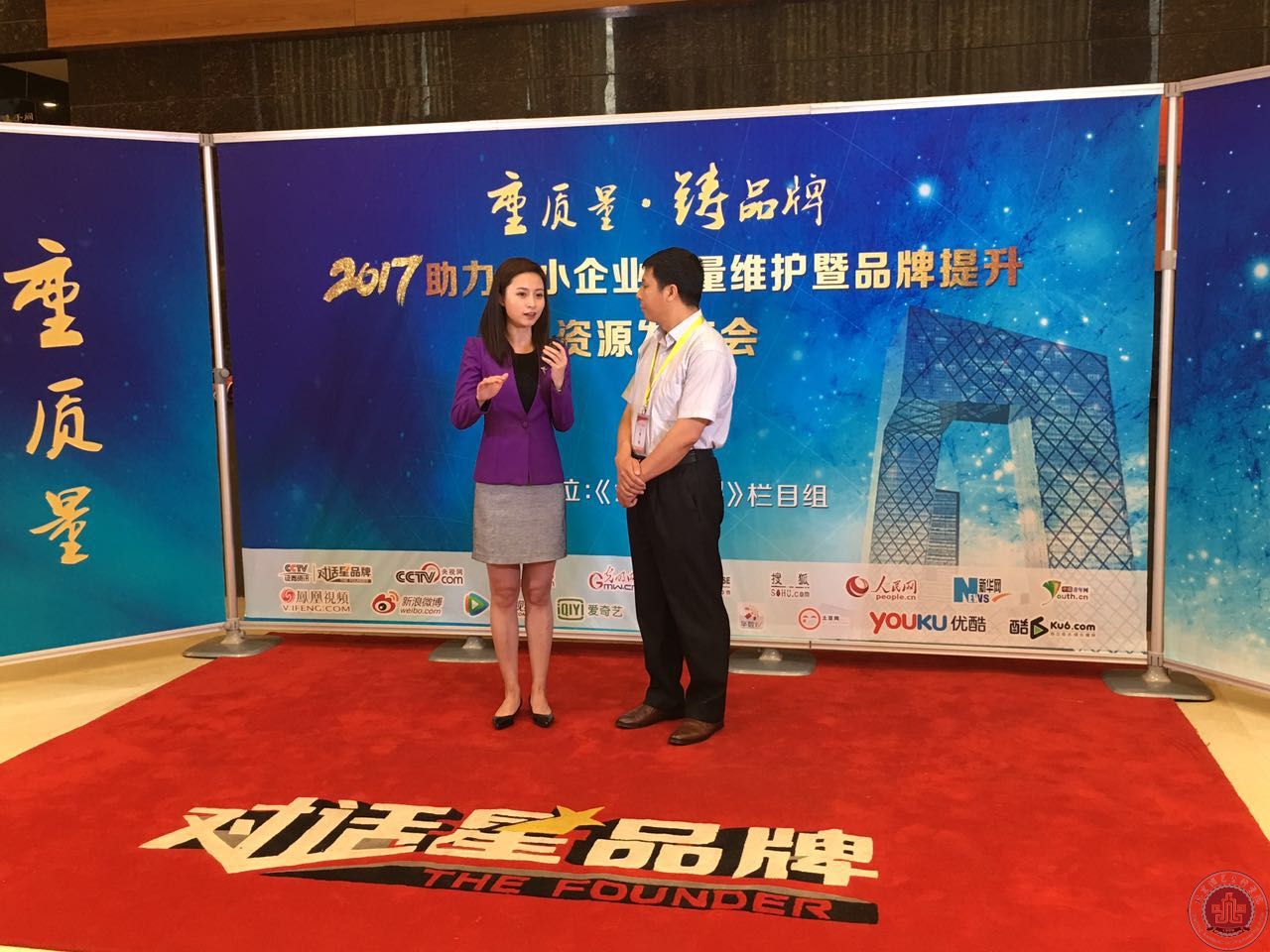 徐进才院长应邀出席中央电视台《对话星品牌》现场发布会