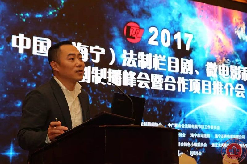 徐进才院长出席中国法制栏目剧、微电影和网络剧制播峰会