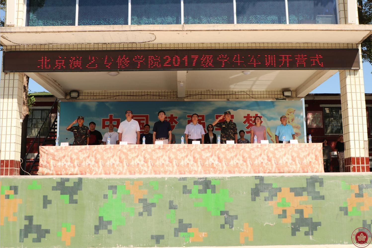 北京演艺专修学院隆重举行2017级新生军训开营仪式