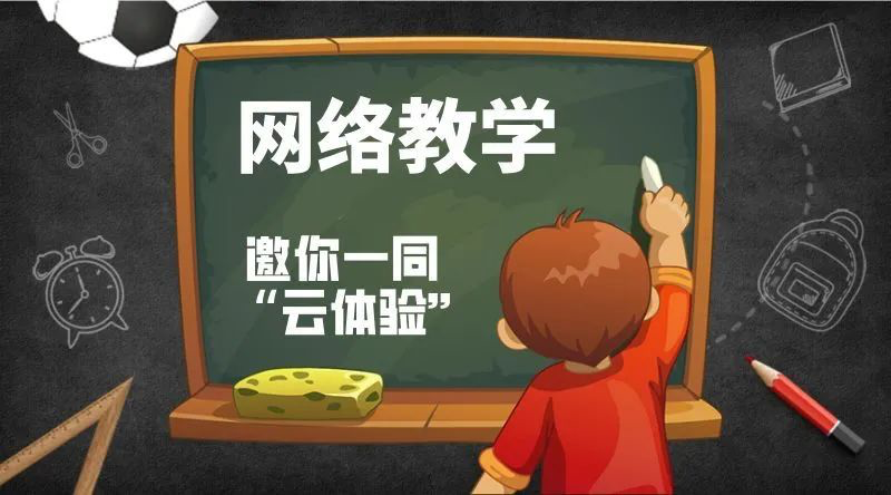 用心教 不停学