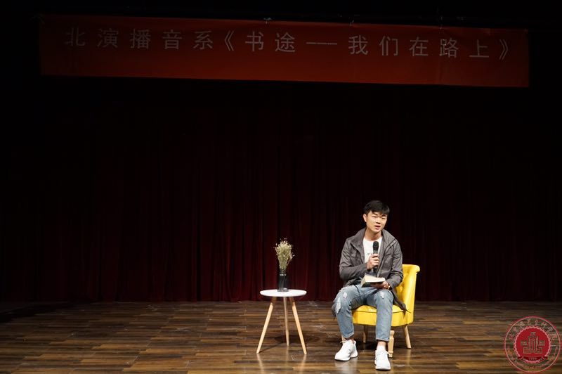 播音主持系举办首届《书途--我们在路上》读书会