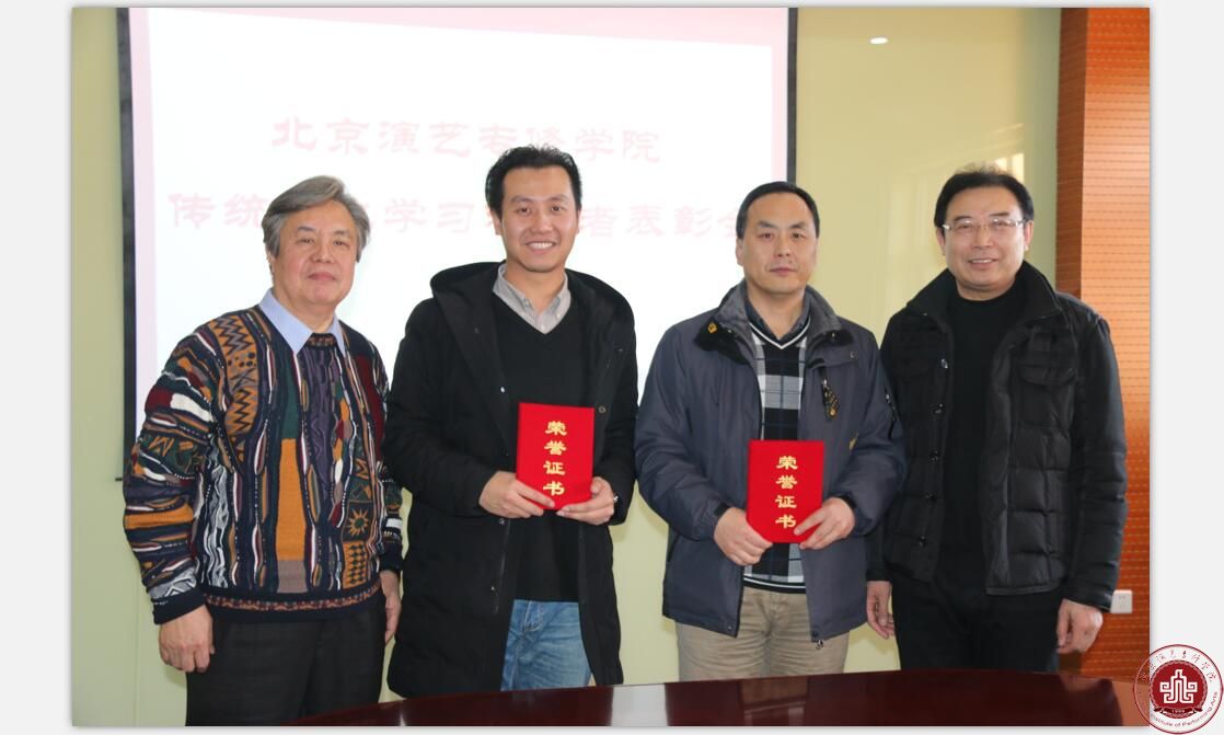 北京演艺专修学院举行传统文化学习志愿者表彰会