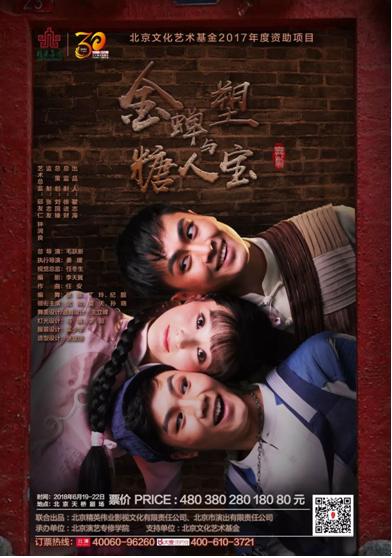 网易娱乐频道报道：舞剧《金蝉塑与糖人宝》