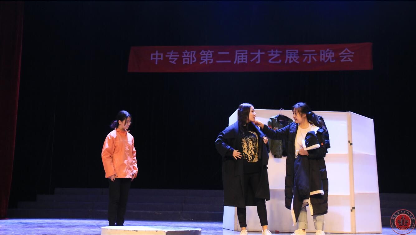 我院中专部举办2017年第二届才艺展示晚会