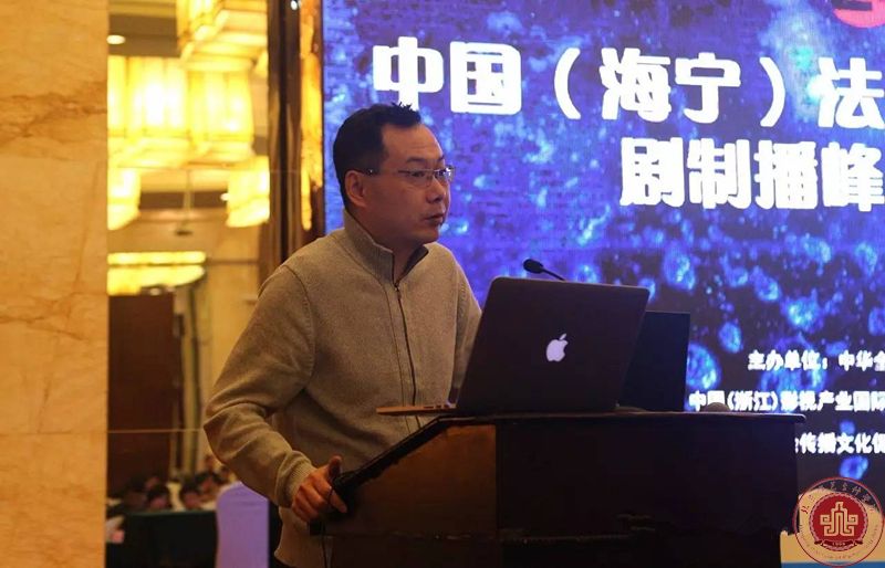 徐进才院长出席中国法制栏目剧、微电影和网络剧制播峰会