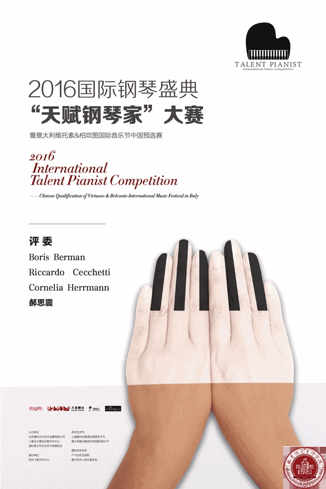 我院学子叶梦珊参加2016国际钢琴盛典选拔赛获奖