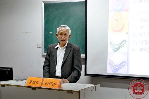 学院举办“抑郁症”专题心理讲座
