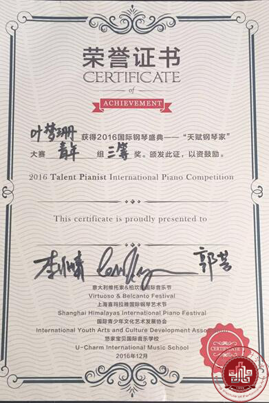 我院学子叶梦珊参加2016国际钢琴盛典选拔赛获奖