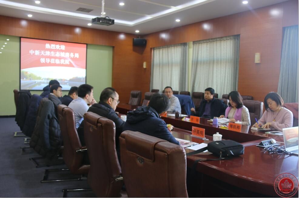 中新天津生态城商务局领导来我院参观考察