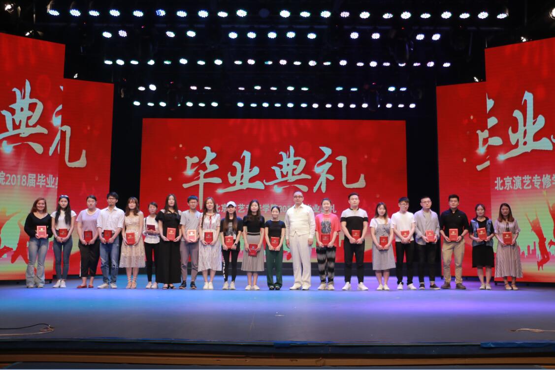 我院隆重举行2018届毕业典礼暨第九届才艺大赛颁奖典礼
