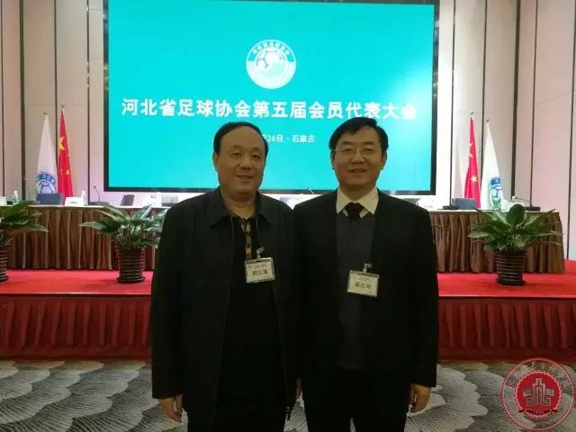 翟志海董事长当选河北省足协副主席