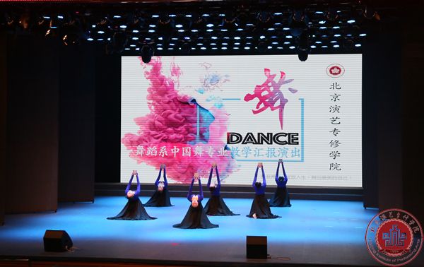 我院舞蹈系“中国舞教学汇报演出”在北演剧场隆重上演！