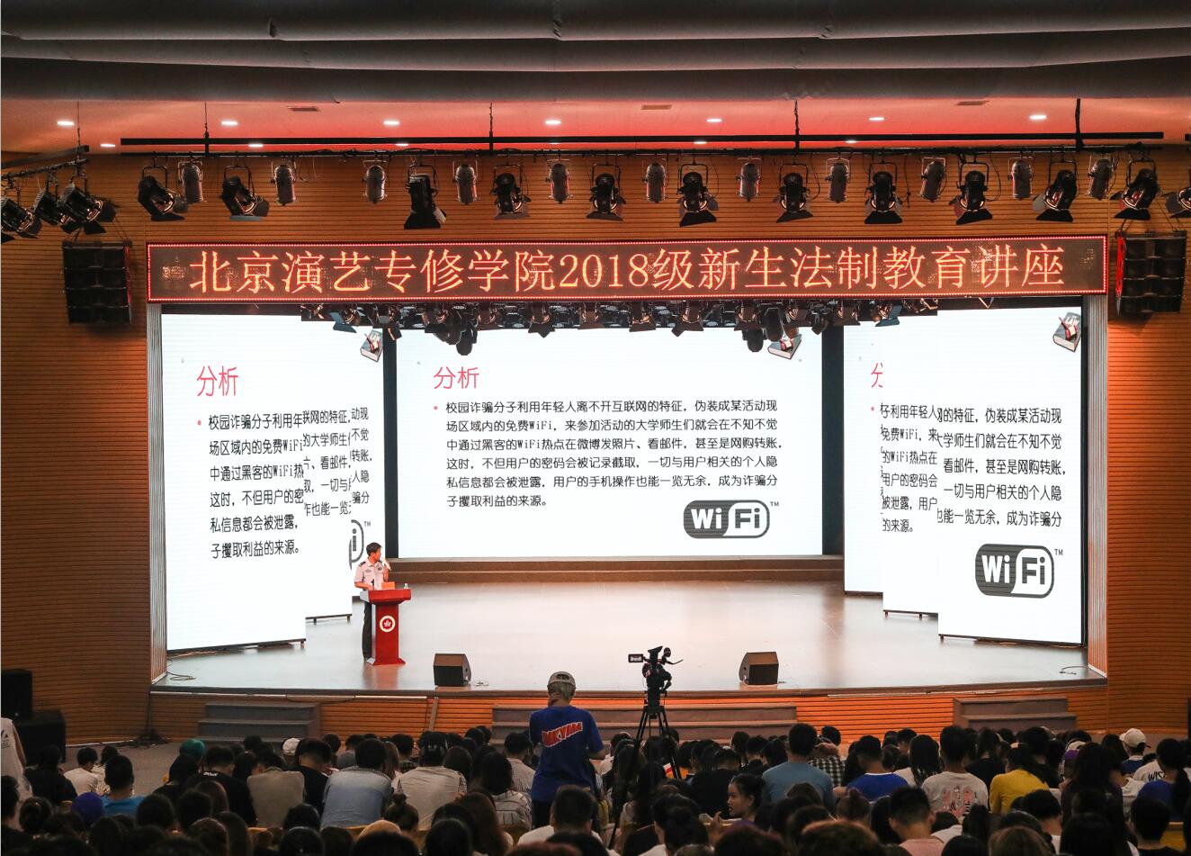 北京演艺专修学院举办2018级新生法制教育讲座