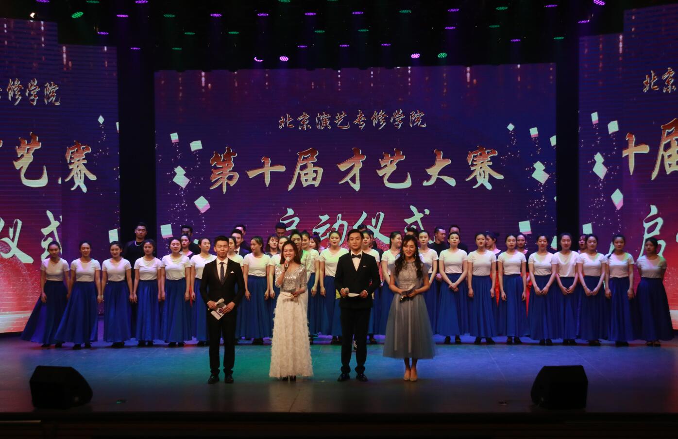 北京演艺专修学院第十届才艺大赛启动仪式在北演剧场正式启动