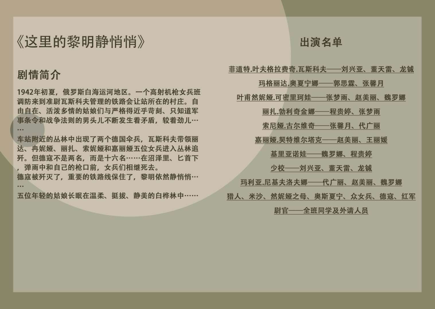表演系15级毕业大戏《这里的黎明静悄悄》即将上演