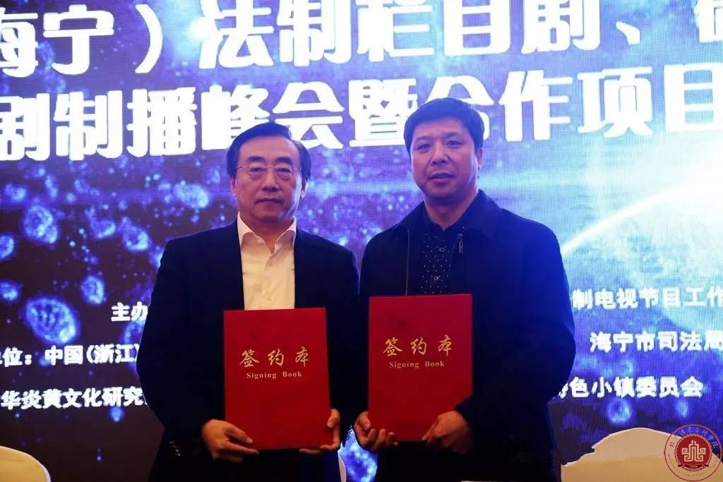 徐进才院长出席中国法制栏目剧、微电影和网络剧制播峰会