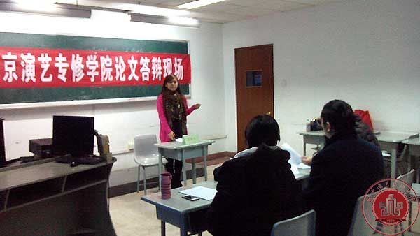北京演艺专修学院2014届毕业生论文答辩圆满结束
