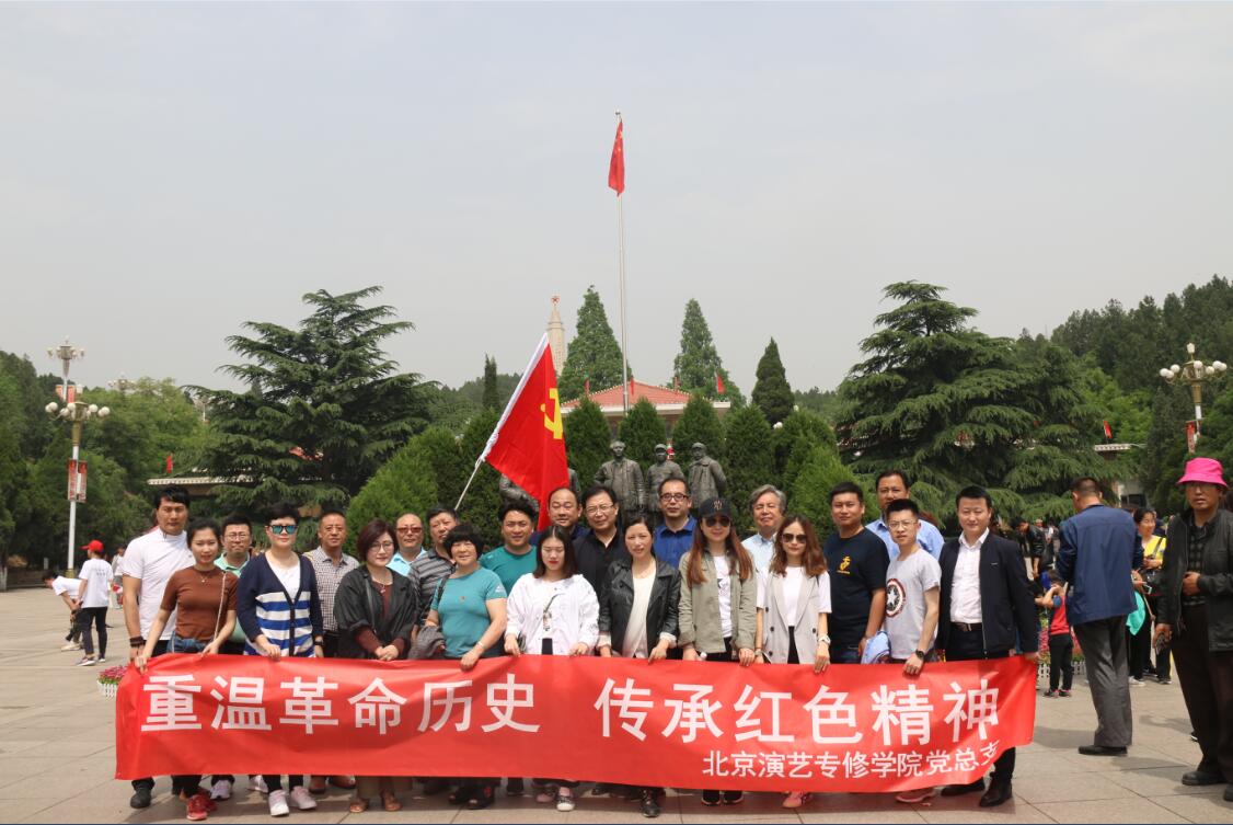 学院党总支组织党员干部到西柏坡参观学习