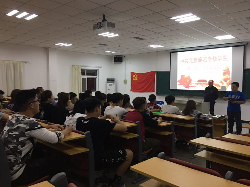流行音乐与管理党支部开展新学期党课教育活动